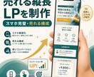 スマホ完璧の売れる縦長LPを制作します 問い合わせ・申込につながる“売れる構成”のLPを制作 イメージ1