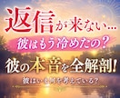 彼の本音全解剖！音信不通の理由霊感タロットで視ます 既読スルー/あなたへの気持ち/彼の現状を深く読み解きます イメージ1