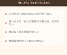 AI業務棚卸し診断・90日プランを作ります 何をAIに任せるかを棚卸しし、90日プランに整理 イメージ4