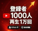 YouTubeの再生回数&登録者を増やします 本気でチャンネル登録者1000人＆再生1万回の増加サポート！ イメージ3