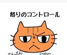 怒りのコントロールの仕方を学べます 怒りの気持ちも大事な気持ち☆怒りの気持ちを上手に表現 イメージ1