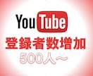 500人YouTubeチャンネル登録者増やします YouTubeを宣伝します！フォロワー確実に増加！ イメージ10