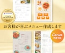 ご自身で編集可能！メニュー作成します CANVAも可！英訳も出来ます★様々なジャンル実績有♪ イメージ1