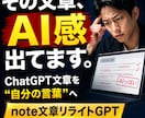 AI文章をあなたらしく整えます note文章のAI感を減らし自分の言葉へ イメージ1