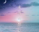 本当の気持ちを教えて！お相手の本音を占います 恋の不安を解消する霊感リーディング イメージ1