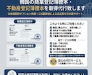 韓国法人登記簿謄本取得代行します スピーディーに商業登記簿謄本、不動産登記簿謄本取得代行 イメージ5
