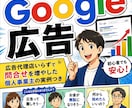 Google広告を丁寧に運用代行します 経営者目線で1円も無駄にしない誠実な広告運用 イメージ3
