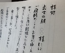 お礼文など、手書き文字で丁寧に書きあげます ビジネス等のお手紙、心のこもった手書き文字で送りませんか？ イメージ2