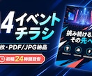 A4イベントチラシを1枚作成します 社内イベントや告知用｜PDF・JPGで納品 イメージ1