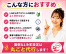 面倒なLINE公式設定を丸ごと代行いたします 面倒な初期設定から予約導線まで丸ごと代行して納品します イメージ5