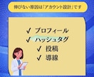Instagramアカウント診断｜アドバイスします 投稿・プロフィール・ハッシュタグを分析し改善提案 イメージ4