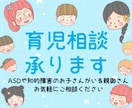 自閉症スペクトラムや知的障害のお悩みお聞きします チャットにて60分1,500円にて承ります イメージ1