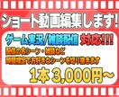 ゲーム実況・配信のショート動画で切り抜き編集します あなたのイメージにあった動画を作ります！ イメージ1