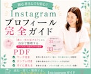 集客できるInstagramプロフPDF渡します フォロワーが増えない理由、プロフィールで解決しましょう！ イメージ1