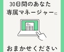 30日間あなたのタスクのスケジュール管理します やることを整理・リマインドし、毎日の進行をサポートします！ イメージ5