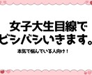 現役女子大生がお話聞きます 容赦なく言いますよー！！！！本気で悩んでいる方はぜひ！！ イメージ1