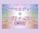 仕事鑑定★霊視×霊感タロットで魂の導き伝えます 仕事のストレス/職場の人間関係/転職/独立☆未来透視で解決へ イメージ3
