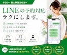LINE予約対応をラクにします 予約のやりとりがストレスな方へ｜LINE予約を簡単にします イメージ1