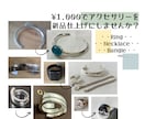 アクセサリーの小傷やくすみを磨き綺麗に致します 小傷や変色、くすんだアクセサリーをもう一度綺麗にしませんか？ イメージ2