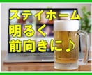 自粛の風に負けるな！一緒にならず一緒にお話します ★先行き不安な今！手を取り合って明るく一緒に乗り切りましょ♪ イメージ1