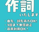あなたの世界観を生かしオリジナル曲の歌詞を書きます 歌詞が上手く書けないあなたへ！あなたの世界観を言葉にします イメージ1