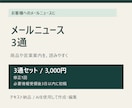 お店のメルマガ原稿を件名付きで3通作成します 新商品・営業案内を、読者に合わせて文章に イメージ2