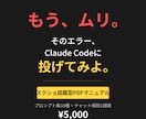 クロードであなた最強のツール作ります 詰まったあなたに、Claude Codeの取扱説明書。 イメージ1