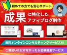 成果に強いアフィリエイトブログを制作します 実績作りのため10件まで限定価格｜以降5件ごと+5,000円 イメージ1