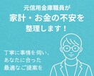 元信用金庫職員が家計・お金の不安を整理します 丁寧に事情をお伺いして、あなたに合ったご提案をいたします イメージ1
