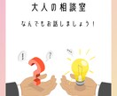 悩みから相談までじっくりお話をお伺いいたします 今日困ったら今日のうちに解決できるように頑張りましょう！ イメージ1