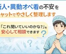 新人オペ看の不安をチャットでやさしく整理します 「これ聞いていいのかな？」を安心して相談できます イメージ1