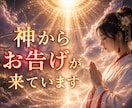 神託霊視｜神々のお告げで願望成就へ導きます 【3000字】神々からのメッセージを受け取り運命を好転へ導く イメージ1