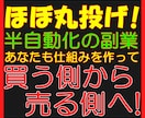 ココナラ商品の作り方から売り方まですべて伝授します 半自動の仕組みを作って買う側から売る側になって稼ぎませんか! イメージ2