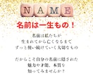 一生のお守り☆開運！好転！本格姓名判断致しします お名前に隠された開運アドバイスをわかりやすくお伝えします！ イメージ4
