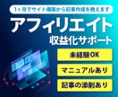 副業を始める方へ！アフィリエイトで収益化目指します アフィリエイトコンサル。始め方・やり方解説・ブログの書き方 イメージ1