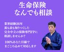 60分で、生命保険のモヤモヤをスッキリ解決します 保険の営業は一切なし！完全中立のFPがあなたの疑問に答えます イメージ1