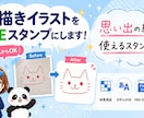 手描きイラストをLINEスタンプ化します スマホ写真からOK！思い出を形に♪ イメージ1