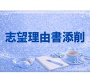 プロ講師が志望理由書のご指導します 30年の経験から一人ひとりに寄り添った指導 イメージ1