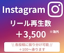 Instagram "リール再生数" 増やします 振り分けや再生数 増減 も対応します！ イメージ1
