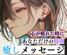 心を癒すスピリチュアルな言葉をお届けします あなた専用に紡ぐ、心を緩める癒しの言葉☘️ イメージ1