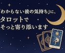 既読/未読スルーの理由…タロットで丁寧に占います 不安な恋に寄り添う鑑定｜二人の未来をタロットでリーディング イメージ1