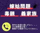 義家族大っ嫌いな私が同じ悩みを持つ方のお話聞きます 1分〜OK！義家族と疎遠になって１年経過（最高ですw） イメージ1