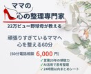 ママの心スッキリ整理｜60分電話で寄り添います 22万ビュー野球母×AI活用｜考えすぎるママの心を整理 イメージ1