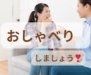 気軽におしゃべりして心をリフレッシュします サレ妻/借金返済/離婚/シンママ/再婚/移住/すべて経験済み イメージ1
