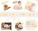 販売まで対応可！LINEスタンプ作ります 大切なお子様やペットなど、スタンプにしたい写真を送るだけ！ イメージ1