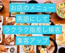 外国人にもう困らない!お店のメニュー、英語にします お店に外国人のお客様が増えて困っておられませんか? イメージ1