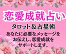 恋愛成就占い♡タロット＆占星術で占います あなたに必要なメッセージをお伝えし、恋愛成就をサポートします イメージ1
