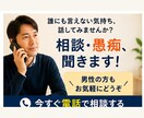 今すぐ！話しづらい心の気持ちや本音をお聞きします ほんの少しでも不安・不満・モヤモヤを吐き出してみませんか？ イメージ2