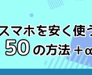 スマホを安く使う方法を書きます 各社オンラインプランどれが安いか。メリット、デメリット。 イメージ1
