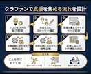 成功へ導く！クラファン企画から制作まで請け負います 美容院のクラファン実績あり。戦略立案からHP構築まで伴走 イメージ3